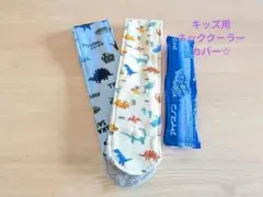 ネッククーラー ハンドメイド アイスノン氷結ベルトカバー 2枚セット