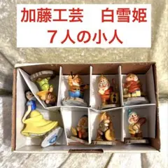 2026年最新】白雪姫 加藤工芸の人気アイテム - メルカリ