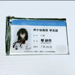 わたなれ展 学生証風アクリルカード　琴沙月