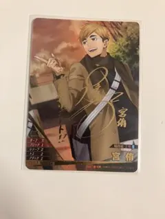 ハイキュー!! バボカ 宮侑 箔押し サイン