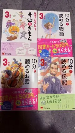 小学3年生用　本4冊セット