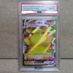 psa10】 ピカチュウ VMAX #123 GEM MT 10 バンザイ - メルカリ