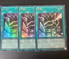 遊戯王　神鳴り　ウルトラ3枚