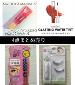 コスメまとめ売り