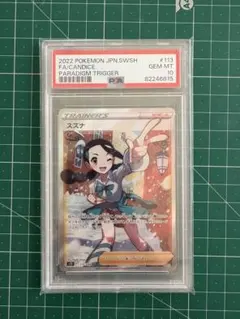 2026年最新】スズナ psa10の人気アイテム - メルカリ