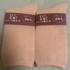 新品まるで毛布2足23〜25cmtutuanna裏起毛チュチュアンナ靴下ソックス