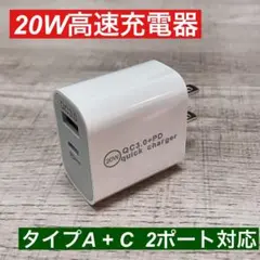 高速充電器 タイプA +タイプC ２ポート iPhone アダプタ