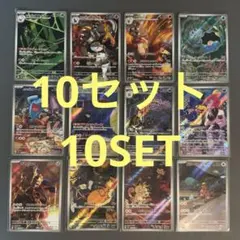 ロケット団の栄光 AR 12種コンプ ロケット団のニャース 10セット