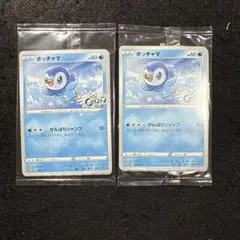 ポケモンカード　ポッチャマ プロモ　未開封品　2枚セット