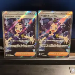 2枚セット　アセロラのいたずら SR MEGA 拡張パック メガシンフォニア