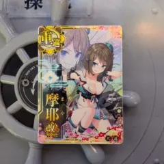 艦これアーケード 摩耶 改二 中破 ホロ 火 アップ 8周年 フレーム 2026年最新】摩耶改二 中破の人気アイテム - メルカリ