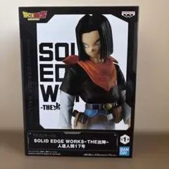 2026年最新】ドラゴンボールZ SOLID EDGE WORKS-THE出陣-人造人間17号