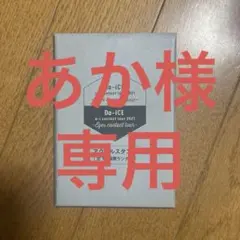 Da-iCE アクスタ 工藤大輝 あか様専用