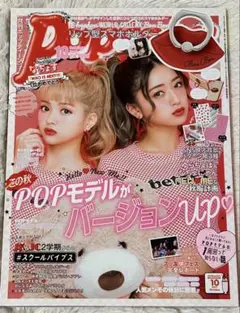 B*N様 POPTEEN 2017年〜2018年 14冊セット B*N様 POPTEEN 2017年〜2018年 14冊セット - メルカリ