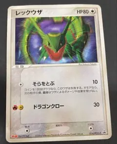2026年最新】レックウザ meijiの人気アイテム - メルカリ