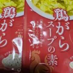 食品詰め合わせセット♥鶏がらスープ二つのサムネイル