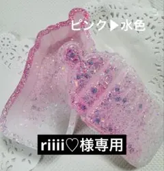 riiii♡様 専用