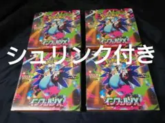 ポケモンカード　インフェルノXシュリンク付き4BOXセット