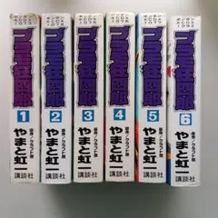 プラモ狂四郎 1巻〜13巻セット（2巻〜4巻、6巻〜13巻は第1版）やまと虹