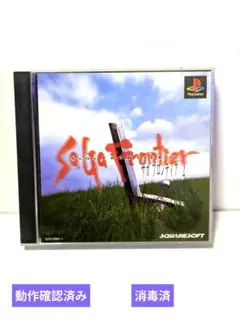 PS1 サガ フロンティア2 SaGa Frontier 2（動作済み＆消毒済）