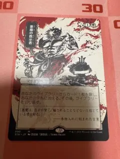 麦*介様 B*m様 Mtg 意志の力 ミスティカルアーカイブ 日本画 - メルカリ