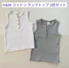 【美品】H&M オーガニックコットン ノースリーブ 2枚セット