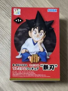 2026年最新】真・侍伝YAIBA ちょこのせ プレミアムフィギュア “鉄刃”の