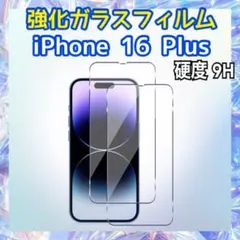 iPhone16 Plus用 強化ガラスフィルム 硬度9H 保護フィルム