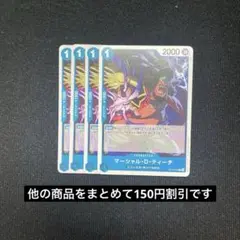 ワンピースカードゲーム　マーシャル・D・ティーチ　C OP12-054