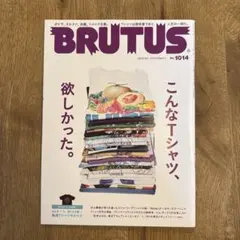 BRUTUS No.1014