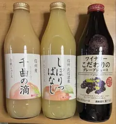 千曲の滴白桃　しぼりっぱなしりんご　ワイナリーグレープジュース　3本セットのサムネイル