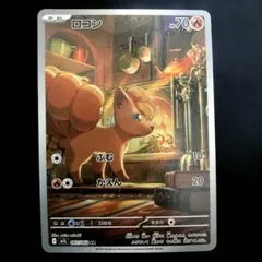 2026年最新】ロコンarの人気アイテム - メルカリ