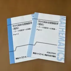 2026年最新】テーマ別数学の人気アイテム - メルカリ