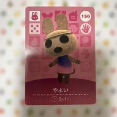 あつまれどうぶつの森 amiiboカード やよい 150