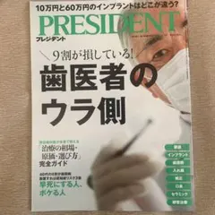 PRESIDENT 2026.4.3号 歯医者のウラ側