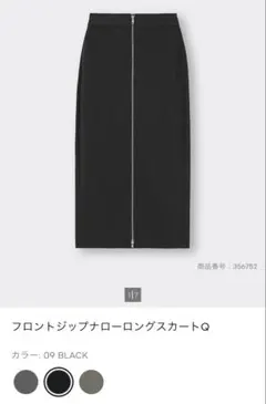 GU＊フロントジップナローロングスカートQ ブラック