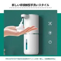 非接触型自動泡出しソープディスペンサー