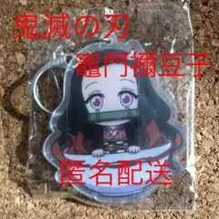 鬼滅の刃 アクリルキーホルダー　竈門ねずこ