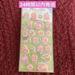 【正規品】こびとづかん　シール　ぷくぷくシール　カクレモモジリ