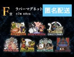 一番くじ ワンピースThe Throne of PowerF賞コンプリート