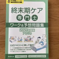 2026年最新】終末期ケア専門士問題集の人気アイテム - メルカリ