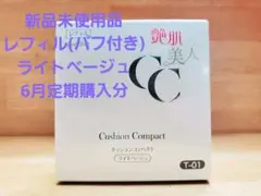 艶肌美人 クッションコンパクト レフィル ライトベージュのサムネイル