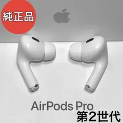 2026年最新】Airpods pro 第2世代 未開封 本体の人気アイテム - メルカリ
