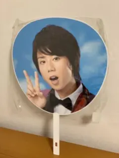 北山宏光 うちわ