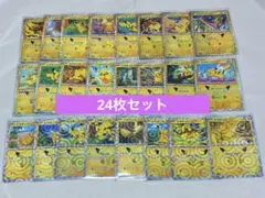 ポケモンカード ピカチュウ 24枚 まとめ売り 30th