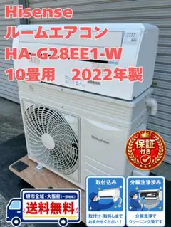 保証付き　地域限定　取付込み　HA-G28EE1-W　10畳用　2022年製のサムネイル