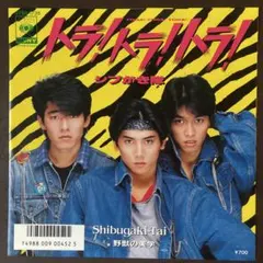 2026年最新】シブがき隊 レコードの人気アイテム - メルカリ