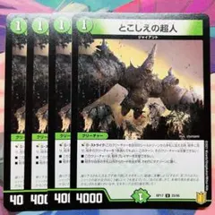 とこしえの超人 プライマルジャイアント CS プロモ 3枚 2026年最新】とこしえの超人の人気アイテム - メルカリ