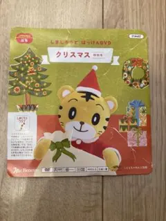 こどもちゃれんじ　クリスマス DVD