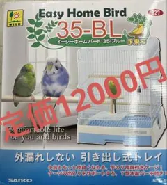SANKO Easy Home Bird 35-BL 鳥かご
